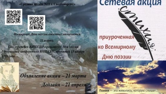 Онлайн-акция «СТИХиЯ»