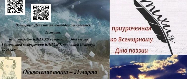 Онлайн-акция «СТИХиЯ»