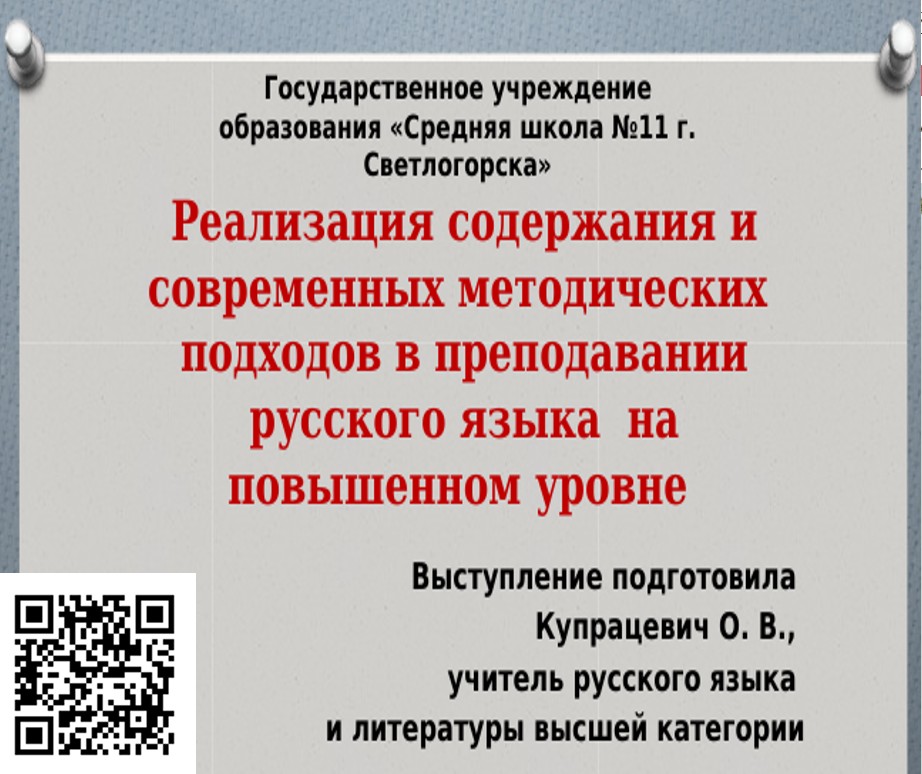 Районный вебинар