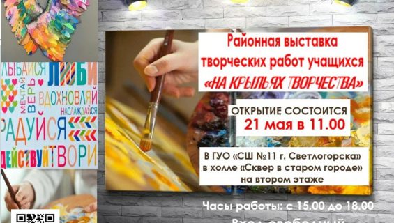 «На крыльях творчества»
