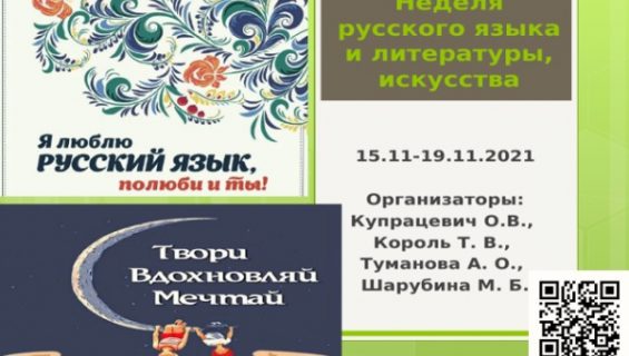 Дистанционные предметные недели