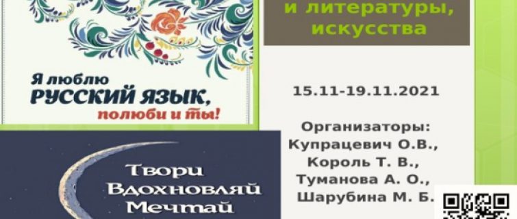 Дистанционные предметные недели